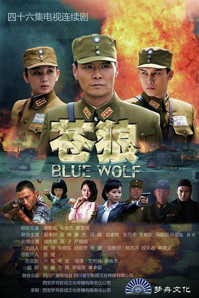 Blue Wolf (2013)