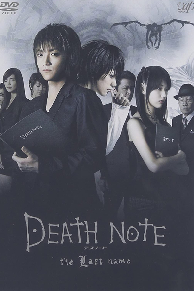 Death Note 2: The Last Name (2006)