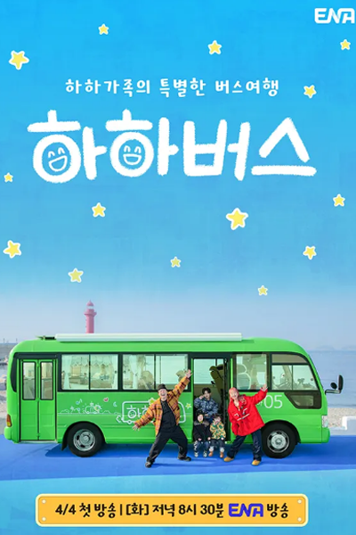Ha Ha Bus (2023)