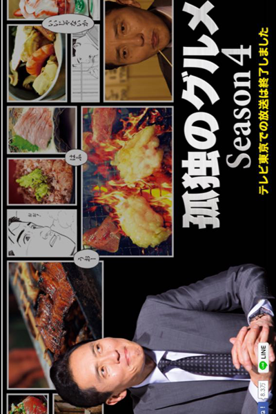 Kodoku no Gurume Season 4 - Business trip in Hakata (2014)