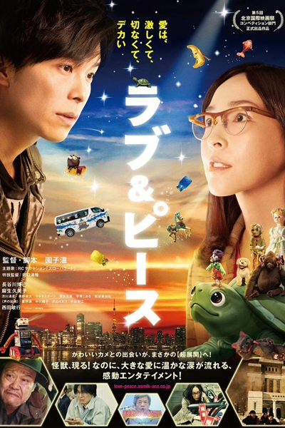Love and Peace (2015)