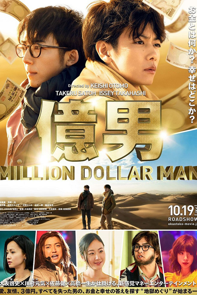 Million Dollar Man (2018)