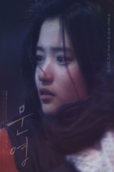 Moon Young (2015)