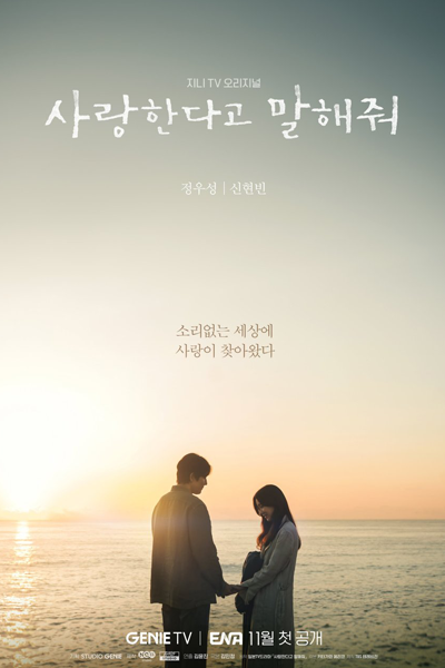 Watch Tell Me That You Love Me 2023 Episode 1 Online With English Sub