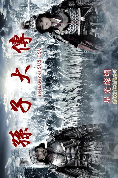 The Biography of Sun Tzu (2011)
