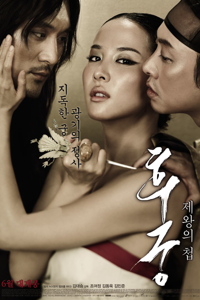 The Concubine (2012)