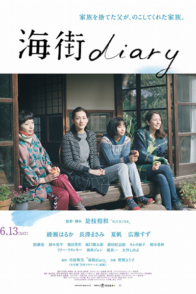 Umimachi Diary (2015)