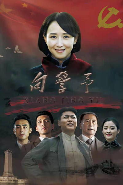 Xiang Jing Yu (2021)