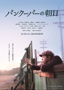 The Vancouver Asahi Movie Poster