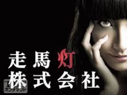 Soumatou Kabushiki Gaisha Movie Poster