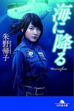 Umi Ni Furu Movie Poster