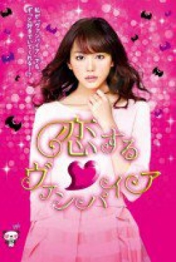 Vampire in Love Movie Poster