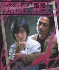 Lipstick Movie Poster