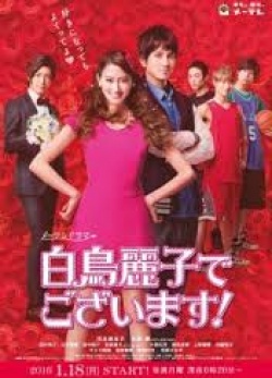 Shiratori Reiko De Gozaimasu Movie Poster