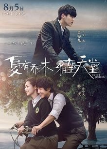 Sweet Sixteen (2016) Movie Poster