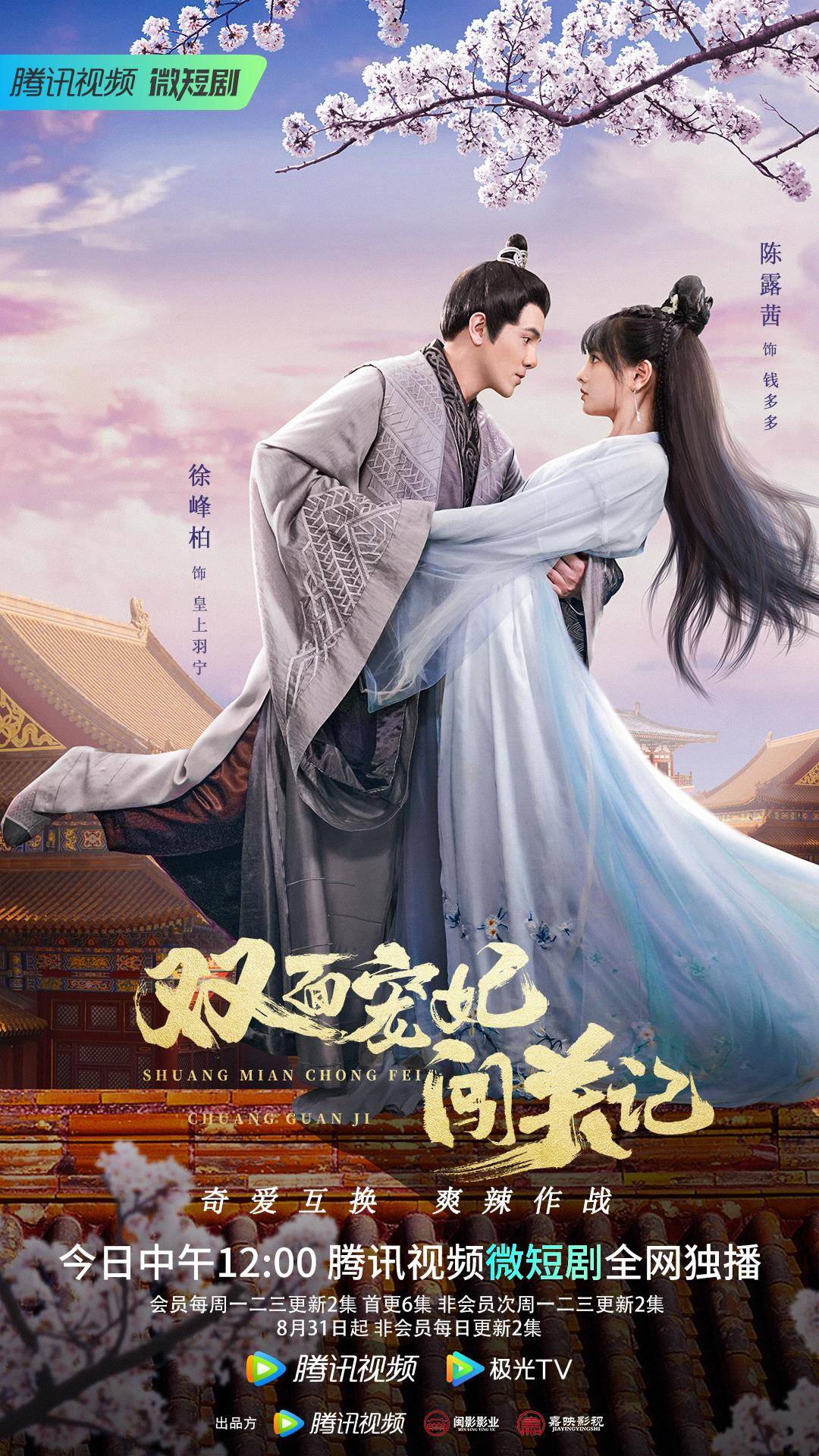 The Emperor&#039;s Love Swap (2022) Movie Poster