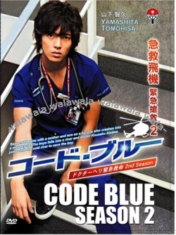 Code Blue Season 2