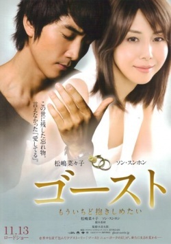 Streaming Ghost (movie)