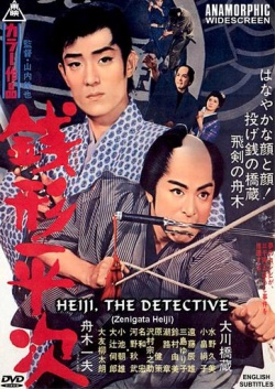 Heiji, the Detective