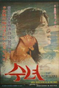 Streaming Woman of Water