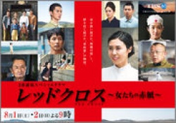 Streaming Red Cross- Onna Tachi no Akagami