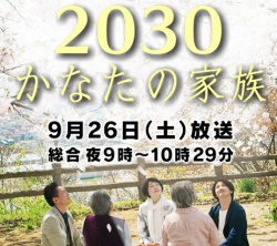Streaming 2030 Kanata no Kazoku