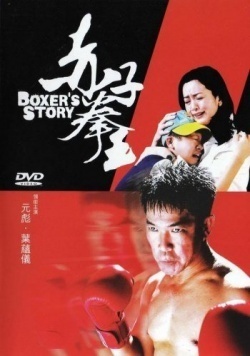 Streaming Boxer's Story
