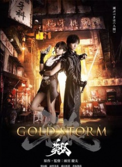 Streaming GARO - GOLDSTORM- The Movie