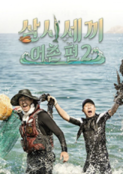 Streaming Three Meals A Day Fishing Village 2