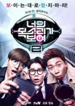 Streaming I See Your Voice Season 2
