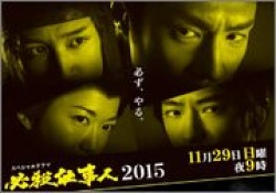 Streaming Hissatsu Shigotonin 2015