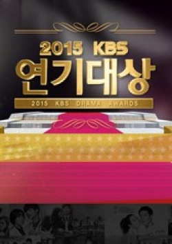 2015 KBS 연기대상