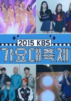 2015 KBS 가요대축제