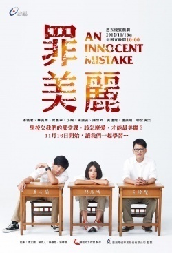 Streaming An Innocent Mistake (Taiwanese)