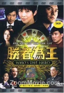Streaming Who s The Hero