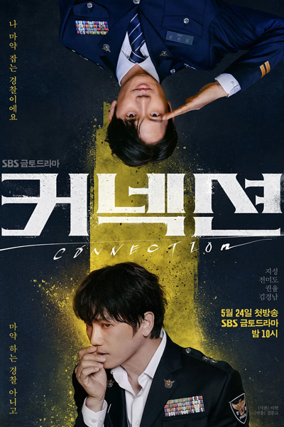 Connection (2024)