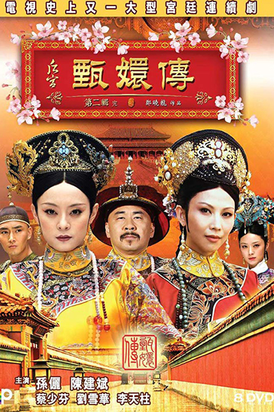 Empresses in the Palace Episode 76