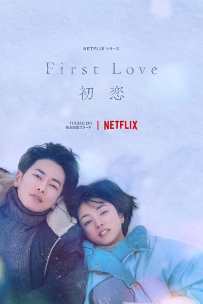 Streaming First Love: Hatsukoi (2022)