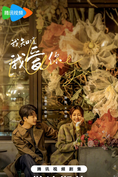 Streaming I Know I Love You (2023)