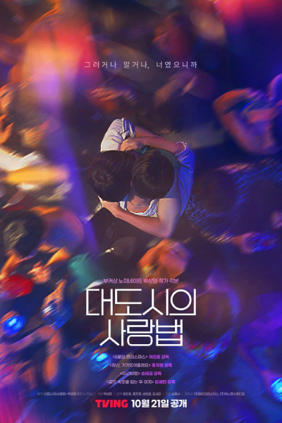 Love in the Big City (2024) Episode 8