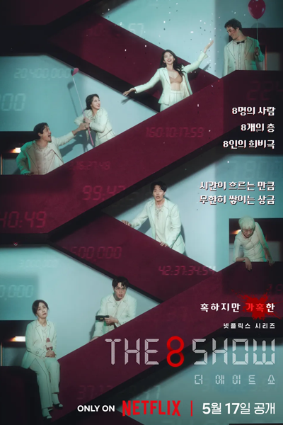 The 8 Show (2024) Episode 8