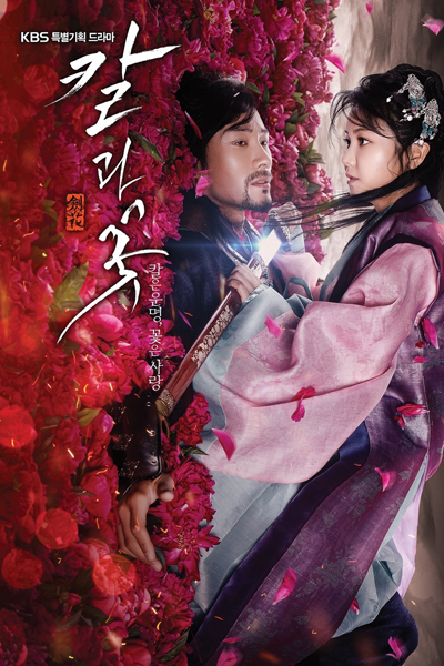 Streaming Sword and Flower (2013)