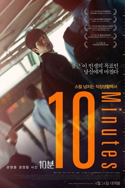 Streaming 10 Minutes (2013)