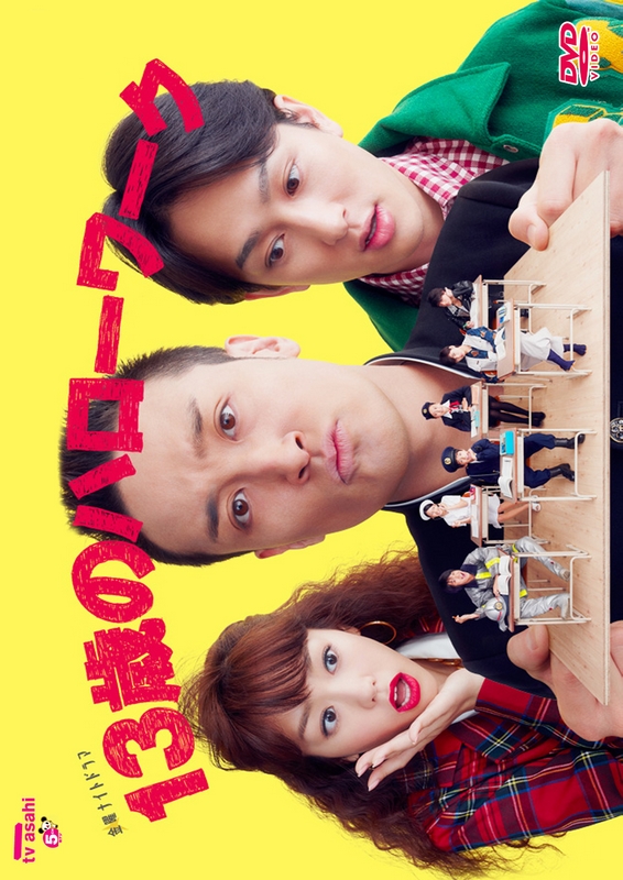 Streaming 13-sai no Hello Work (2012)