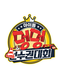 Streaming 2020 Idol Woof Woof Athletics Championships Chuseok Special