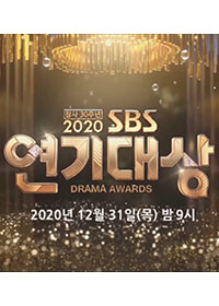 Streaming 2020 SBS Drama Awards