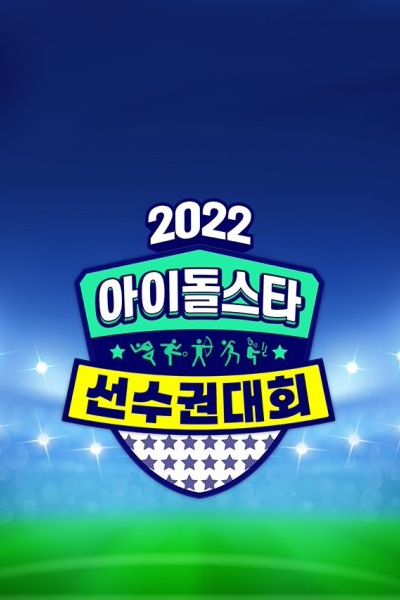 Streaming 2022 Idol Star Athletics Championships Chuseok Special (2022)