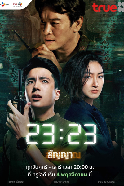 Streaming 23:23 (2023)