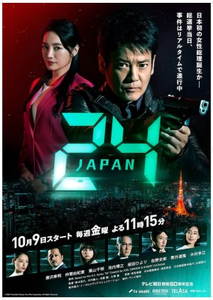 Streaming 24 JAPAN (2020)