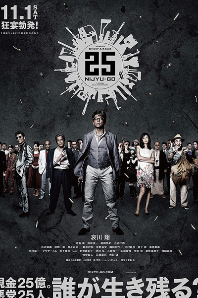 Streaming 25 Twenty-Five (2014)